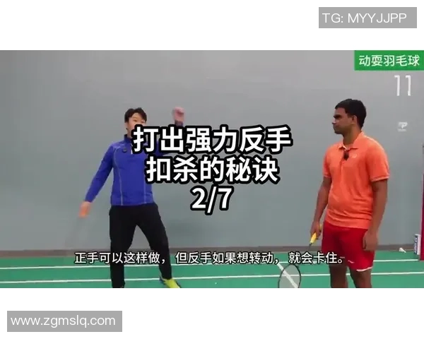 羽毛球核心技巧训练法：步法、扣杀与假动作精要